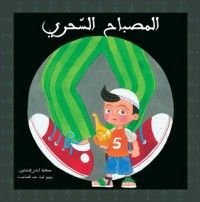 كتاب المصباح السحري