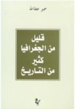 كتاب قليل من الجغرافيا كثير من التاريخ