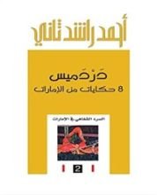 كتاب دردميس