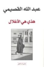 كتاب هذي هي الأغلال