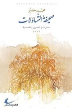 كتاب صحيفة التساؤلات