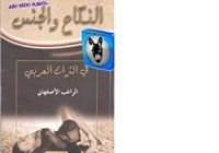 كتاب النكاح والجنس فى التراث العربي