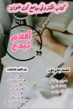 كتاب أقلام تبدع