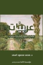 كتاب عربيات