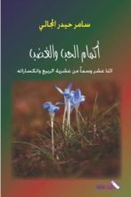 كتاب أكمام الحب والغضب