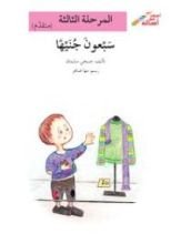 كتاب سبعون جنيها