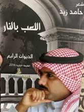 كتاب اللعب بالنار