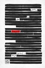 كتاب رسائل ما قبل الانتحار