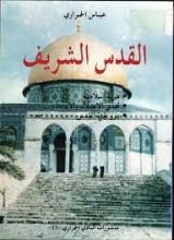 كتاب القدس الشريف