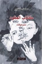 كتاب العقود
