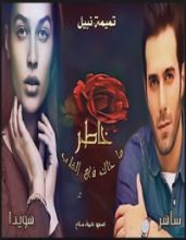 كتاب ما حاك فى القلب خاطر