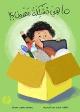 كتاب ما هى مشكلة سعدون؟