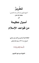 كتاب تطريز أصول عظيمة من قواعد الإسلام