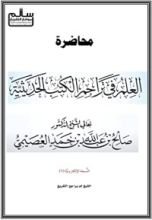 كتاب العلم في تراجم الكتب الحديثية