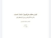 كتاب الصليب كمدخل للصوفيا