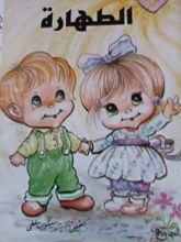 كتاب الطهارة