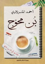 كتاب بن محوج