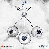 كتاب محور الكون