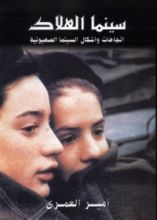 كتاب سينما الهلاك