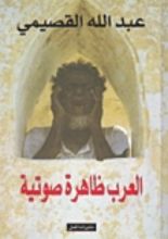 كتاب العرب ظاهرة صوتية