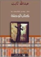 كتاب الوحشة