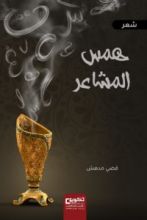 كتاب همس المشاعر