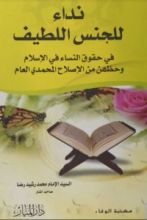 كتاب نداء للجنس اللطيف