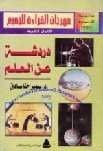 كتاب دردشة عن العلم