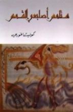 كتاب ستلمس أصابعي الشمس