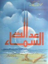 كتاب عدالة السماء