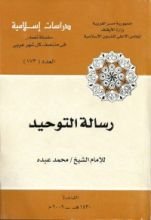 كتاب رسالة التوحيد