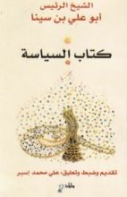 كتاب السياسة