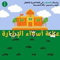 كتاب عائلة أسماء الإشارة
