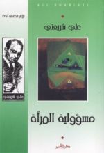 كتاب مسؤولية المرأة