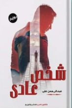 كتاب شخص عادي