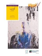 كتاب أوديب