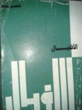 كتاب الأفيال