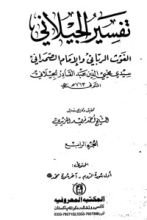 كتاب تفسير الجيلاني 4