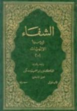 كتاب الشفاء