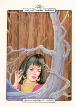 كتاب نور .. والأميرة بدور