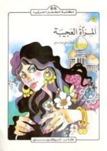 كتاب المرآة العجيبة