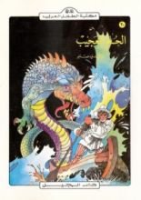 كتاب الحلم العجيب