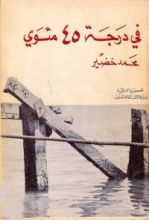 كتاب في درجة 45 مئوية