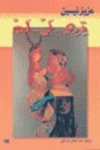 كتاب تري لي لم