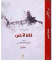 كتاب فقط أتنفس