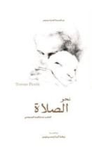 كتاب نحو الصلاة