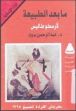 كتاب ما بعد الطبيعة