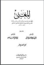 كتاب المغني 11