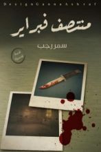 كتاب منتصف فبراير