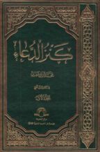 كتاب كنز الدعاء 1